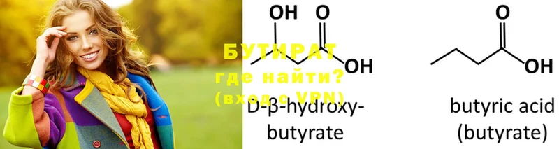 БУТИРАТ BDO Красноуфимск